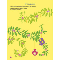 Ігрова книжка з наліпками "Великдень" 21103RC 16 сторінок, з 3 років