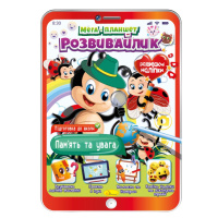 Розвивальна розмальовка "Мега-планшет Пам'ять та увага" РМ-40-08 з наліпками