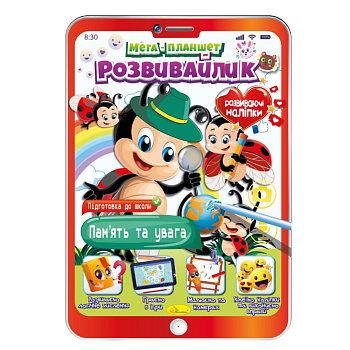 Розвивальна розмальовка "Мега-планшет Пам'ять та увага" РМ-40-08 з наліпками