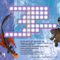 Кросворди з наклейками "Як приручити дракона "Нові горизонти"1203002  укр. мовою