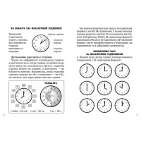 Навчальний зошит Математика Визначення часу 2-4 клас 318840