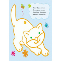 Пальчикові малюнки: Р-р-р у смужку Ранок 509023 українською мовою