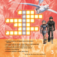 Кросворди з наклейками "Як приручити дракона" Триматися разом" 1203003  укр. Мові