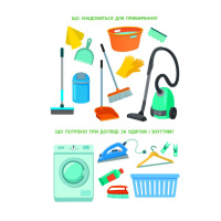 Книжка з наліпками "Тепер я вмію. Час прибратися" 15110, 8 сторінок