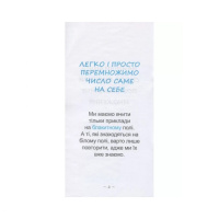 Навчальна книга Найшвидший спосіб вивчити позатабличне множення 104061Z