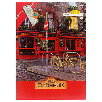 Зошит-словник з іноземної мови "Student Cafe" АП-0502-2 В5 на скобі