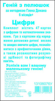 Розвиваючі картки за Доманом. Цифри 13106076  50 карток в наборі