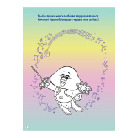 Тролістичні пригоди Тролі 2 "Пий своїм серцем" 989004 Укр