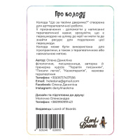 Настільна карткова гра "Що за твоїми дверима?" LOB2358UA 50 карток