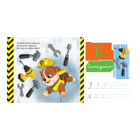 Розвиваючий зошит Казкова академія. Вчимо букви 234003 Щенячий Патруль