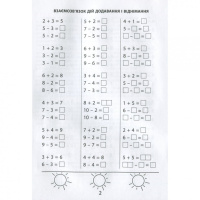 Навчальна книга 3000 вправ та завдань. Математика 1 клас 153258