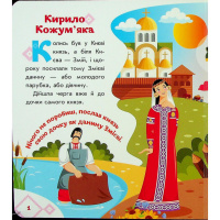Дитяча книжка "Кирило Кожум'яка" 1722018 аудіосупровід, 10 сторінок