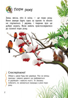 Дитяча енциклопедія про природу 614008 для дошкільнят