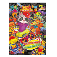 Книжка розмальовка "Малюванки-Забавлянки" РМ-53-04, 36 сторінок