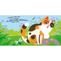 Дитяча книжка "Моє любе кошеня" 1707017 серія "Мій любий малюк"