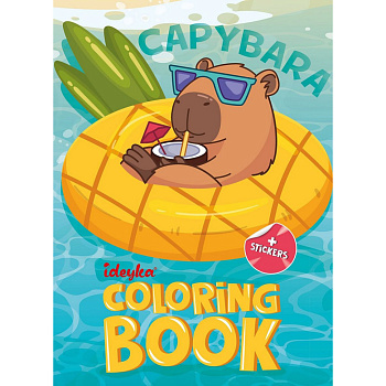 Дитяча розмальовка зі стікерами "Капібара на канікулах" CB21, 16 сторінок