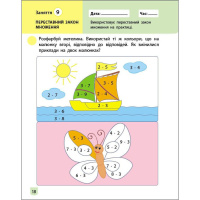 Тренувальний зошит: Математика 2 клас 2 частина 19704 українська мова