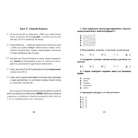 Тексти з графічними маркерами 3000 вправ Українська ММТ 452018