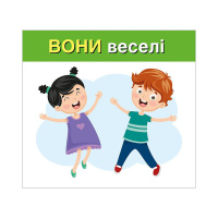 Навчальні картки "Вивчаємо займенники ВІН, ВОНА, ВОНО, ВОНИ" 10109168, 15 карток