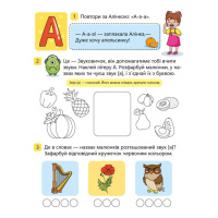 Читання крок за кроком "Вчимо літери. Учу-звучу" 1340018 з наклейками