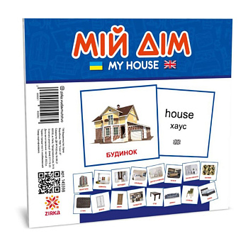Розвиваючі дитячі картки Мій дім 145598 українською та англійською