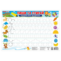 Тренажер Пиши-стирай Готуємо руку до письма 10169006 двостороннє глянсове покриття