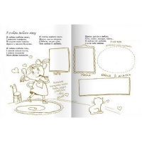 Дитяча книга недомальовані вірші 152350