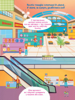 Дитячі розумні наклейки "У місті" 879002  укр. мовою