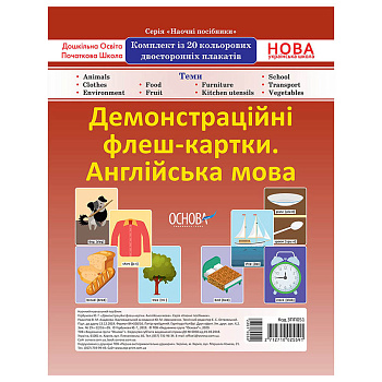 Демонстраційні флеш-картки Англійська мова ЗПП 051 двосторонні