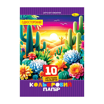 Набір кольорового одностороннього паперу АП-1218-2, 10 аркушів