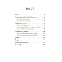 Книга для турботливих батьків "Як навчити дитину керувати емоціями" ДТБ089, 240 сторінок