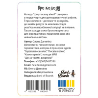 Настільна карткова гра "Що у твоєму вікні?" LOB2510UA 50 карток