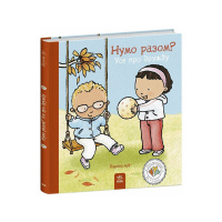 Книжка "Нумо разом? Усе про дружбу" 1487010 серія Дітям про інтимне