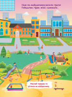 Дитячі розумні наклейки "У місті" 879002  укр. мовою