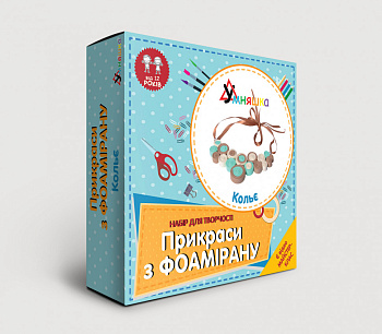 Дитячий набір для творчості "Кольє" F-004 прикраси з фоамірану