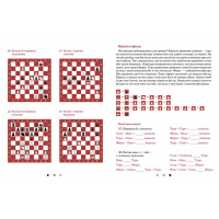 Навчальний посібник "Шахи для дітей Перший рівень" 318123