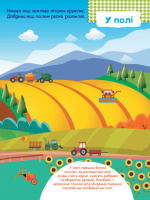 Дитяча книга з наклейками "На фермі" 879003  укр. мовою