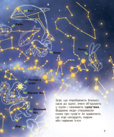 Дитяча енциклопедія про космос 614009 для дошкільнят