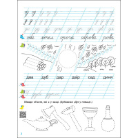 Тренувальний зошит Прописи-шаблони 1 клас 15904, 2 частина