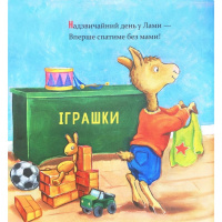 Дитяча книга "Ламо Ламо, ненадовго піде мама" 452179