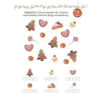 Адвент із саморобками та завданнями 3-4 роки АДВ008, 13 виробів та 18 завдань