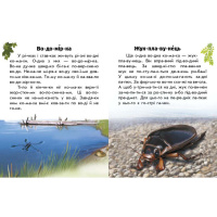 Читаю про Україну по складах "Тварини річок та морів" 366024 з кольоровими ілюстраціями