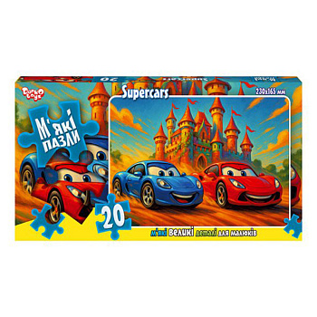 Дитячі м'які пазли "Supercars" S20-10-11, 20 елементів
