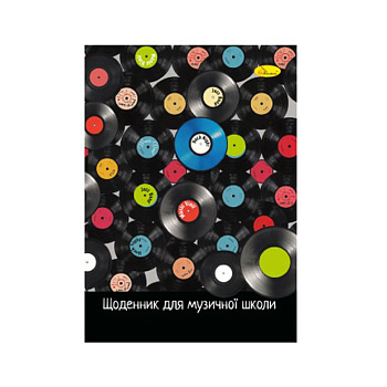 Щоденник для музичної школи "Music Vinil" АП-0104-15 В5, на скобі