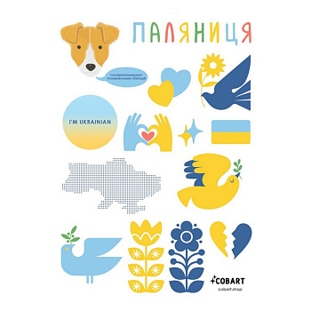 Дитячий стікерпак А6 Ukraine is my home СS-VS-021 на вініловій основі