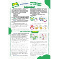 Настільна гра серії Хто кого? "Змагання з множення та ділення" 158503