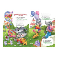 Дитяча книжка "Слухняні звірята: Втішалочки" 2037003, 16 сторінок