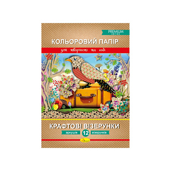 Набір кольорового паперу "Крафтові візерунки" № 3 Преміум А4 АП-1210-3, 12 аркушів