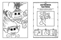 Книжка-розмальовка з наклейками. Діка Діксі Тролі 2 1271007 укр. мовою