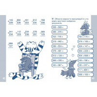 Навчальний зошит КАР Обчислюємо в межах 1000 318574